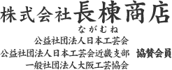 長棟商店